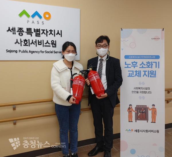 (재)세종시사회서비스원, 사회복지기관 화재 예방 나서