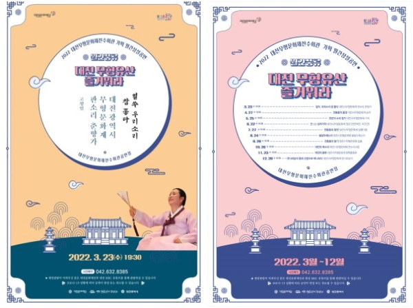 대전무형문화재 월간상설공연, 온⋅오프라인 진행