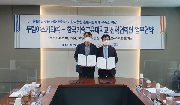 한기대–두림야스카와(주), 산업로봇 분야 전문인력 양성 업무협약
