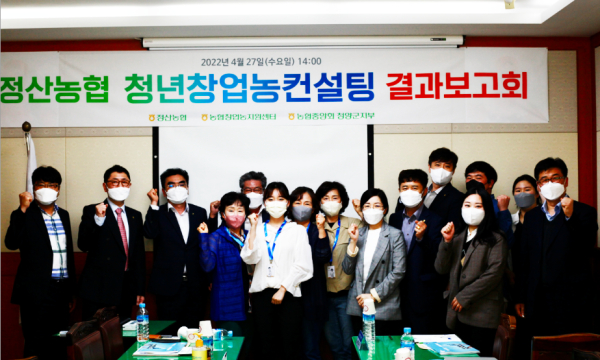 농협창업농지원센터, 청년창업농 영농정착 컨설팅 보고회 개최