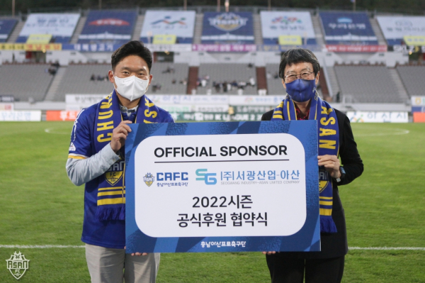 충남아산FC, ㈜서광산업아산과 공식 후원 협약