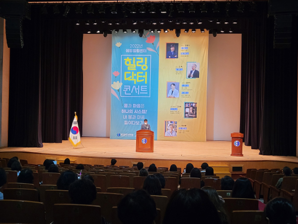 에듀힐링센터, 힐링닥터 콘서트로 교육가족 마음치유