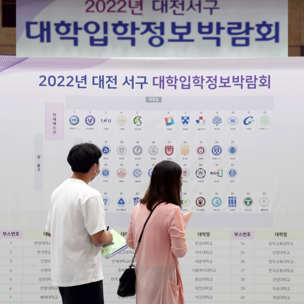 대전 서구, 올해 첫 대학입학정보박람회 개최