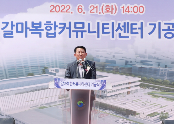 대전 서구, 갈마 복합커뮤니티센터 기공식 개최