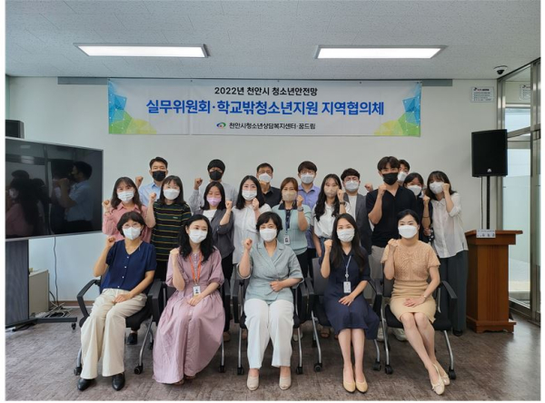 천안시청소년상담복지센터, 위기청소년 지원방안 논의