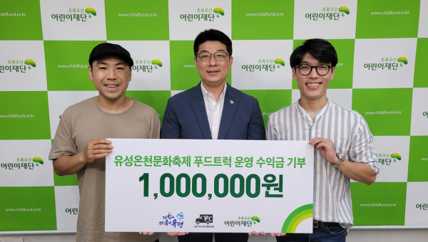 청년푸드트럭협동조합, 유성온천문화축제 푸드트럭 운영 수익금 기탁