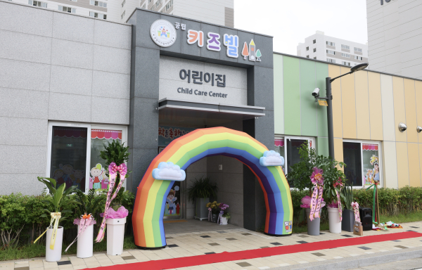 보령시, 공립 키즈빌 어린이집 개원