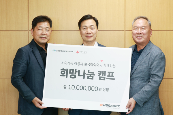 한국타이어앤테크놀로지 대전공장, 보육시설아동 후원금 기탁