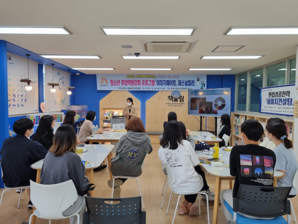 공주시, 청소년지원센터꿈드림 찾아가는 이동 상담