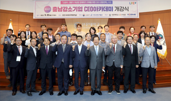 선문대, 충남강소기업CEO아카데미 개강식 개최