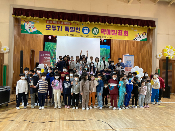 세종시 연동초, 모두가 특별한 가을 축제