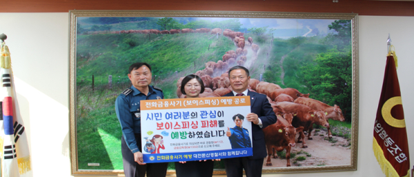 대전축산농협, 보이스피싱 피해 예방 앞장