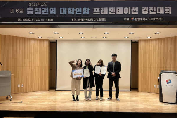 대전대 혜화 아너스 아카데미 수강생들, 경진대회 최우수상