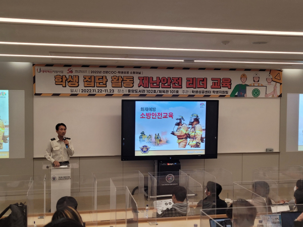 선문대, 아산소방서와 재난 안전 교육 진행