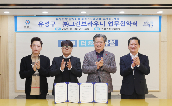 유성구, ㈜그린브라우니와 지역대표 먹거리 개발 협약식 개최