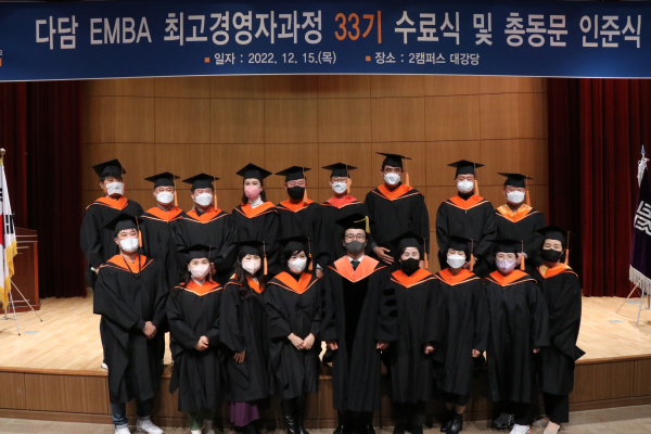 한국기술교육대, 다담 E-MBA 33기 수료식 개최