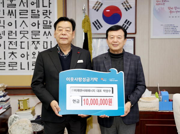 ㈜미래엔서해에너지, 태안군에 성금 1천만 원 기탁