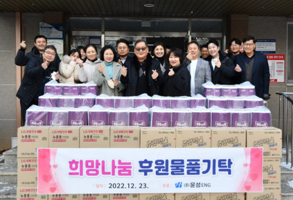 ㈜윤성ENG, 한파 녹이는 따뜻한 나눔 실천
