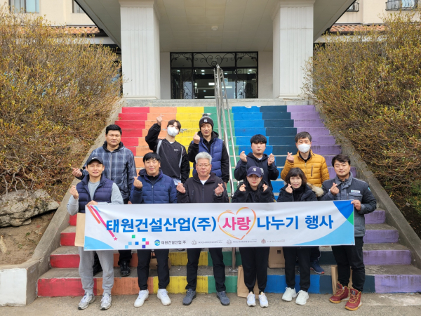 태원건설산업㈜, 지역사회 환원 앞장