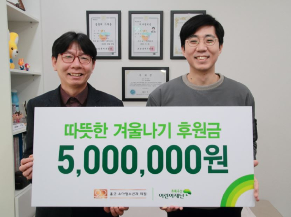 올굿소아청소년과의원, 초록우산에 500만원 후원