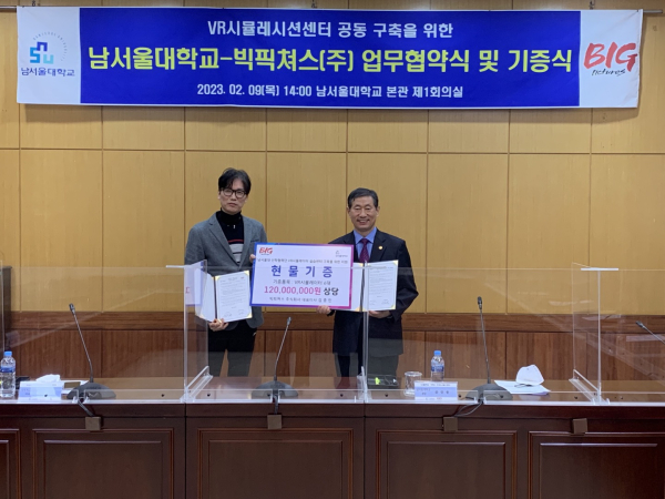 남서울대-빅픽쳐스(주), VR시뮬레이션센터 공동 구축 나서