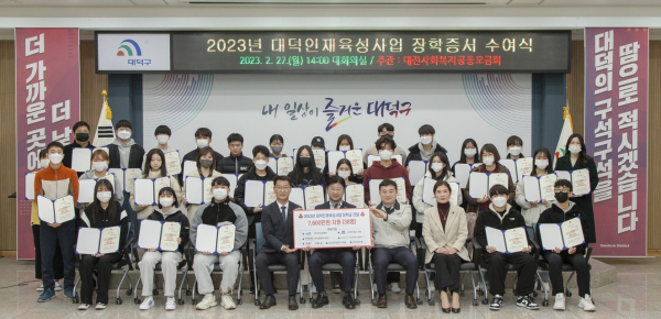 대덕구, 대덕인재육성사업 장학증서 수여…총 7600만원 지원