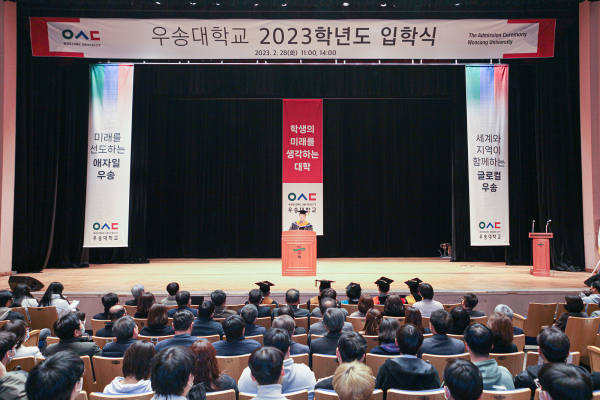 우송대, 2023학년도 입학식... 총 2,564명 첫 출발