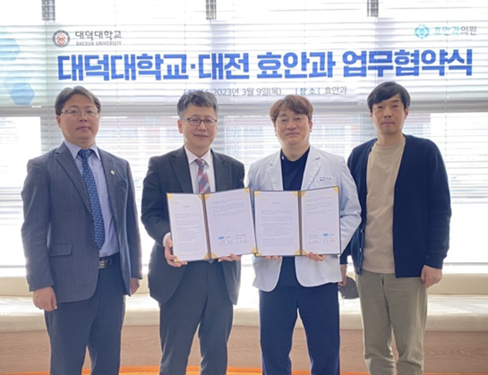 대덕대, 효안과의원과 산학 업무협약 체결