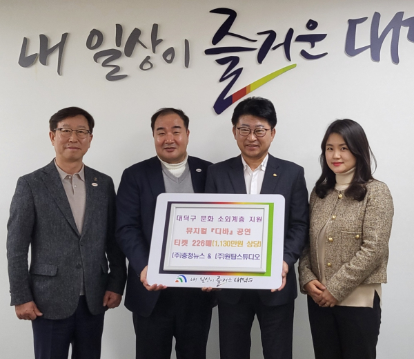 충청뉴스, 문화소외계층 위해 뮤지컬 디바 티켓 기부