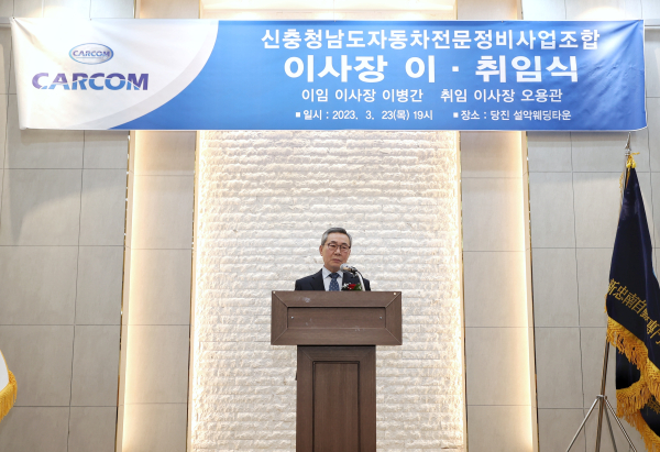 당진시, 자동차 정비사업의 메카 발돋움 노력