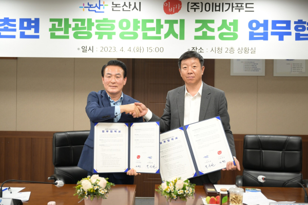 (주)이비가푸드, 논산 양촌면에 관광휴양단지 조성
