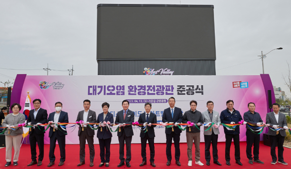 아산시, 대기오염 환경전광판 준공...디스플레이 도시 도약