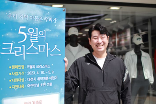 대전 내 다이나핏 매장 3곳, 1달간 판매수익금 기부이벤트