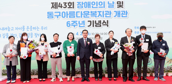 대전 동구, 차별 없이, 평등하게 장애인의 날 기념행사