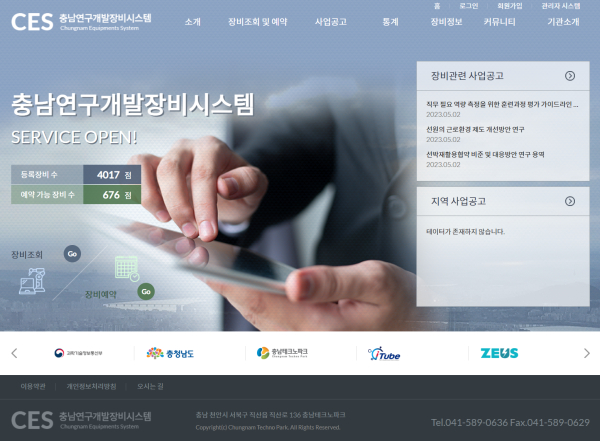 충남TP, 원스톱 시스템 운영...연구개발장비 한눈에 확인