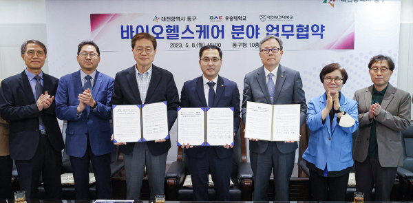 우송대 - 대전시 동구, 대전보건대와 바이오헬스 분야 업무 협약