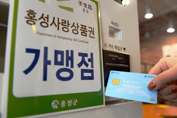 홍성사랑상품권 영세 소상공인 지원에 초점 맞춰