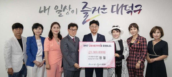 정철 대한가수협회 대전지회장, 대덕구 고향사랑기부제 동참