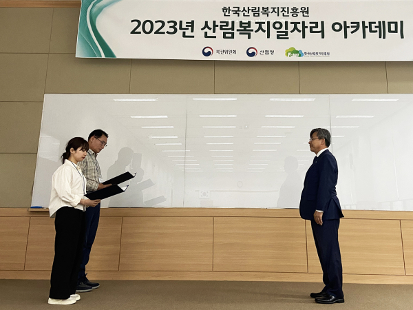 산림복지일자리 아카데미 입학식 개최