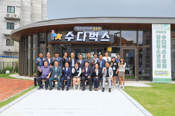 당진 청소년카페 수다벅스 2호점 개관