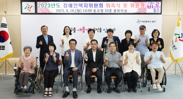 대전 동구, 차별 없는, 평등한 복지 장애인복지위원회 개최