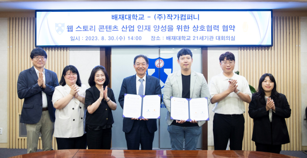 배재대에서 웹 스토리 콘텐츠 전문가 양성 박차