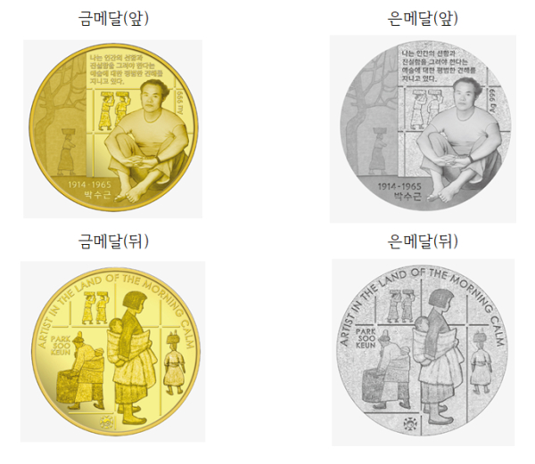 조폐공사, 박수근 대표작품결합 기념메달 출시