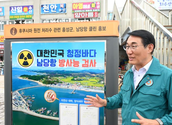홍성군 남당항, 방사능 검사결과 게시대 설치