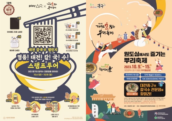 대전 중구, 대전효문화뿌리축제 행사 일환 칼국수 챌린지 개최
