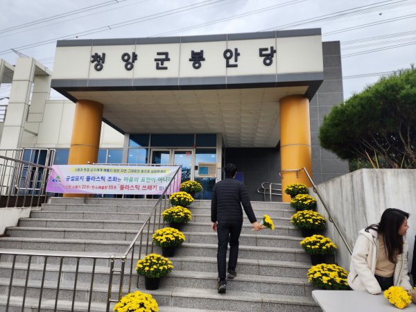 청양군, 플라스틱 조화 줄이는 생화 나눔 캠페인