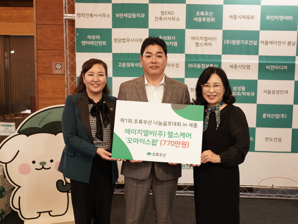 에이치엘비(주) 헬스케어, 초록우산 세종본부에 오마이스왑 물품 후원