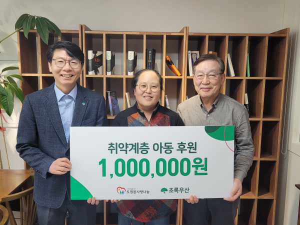 초록우산, 도원참사랑나눔과 후원금 전달식 가져