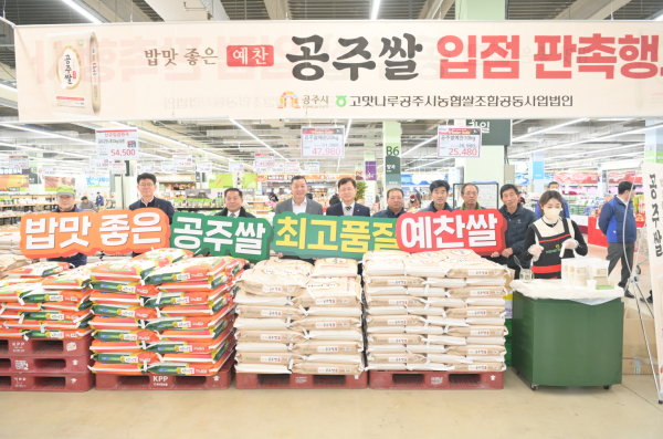 공주시, 최고품질 예찬 품종으로 새 브랜드 공주쌀 출시