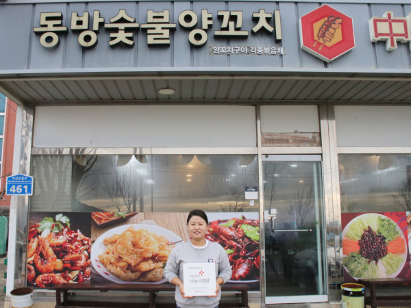 예산 동방양꼬치숯불구이,희망풍차 나눔사업장 동참